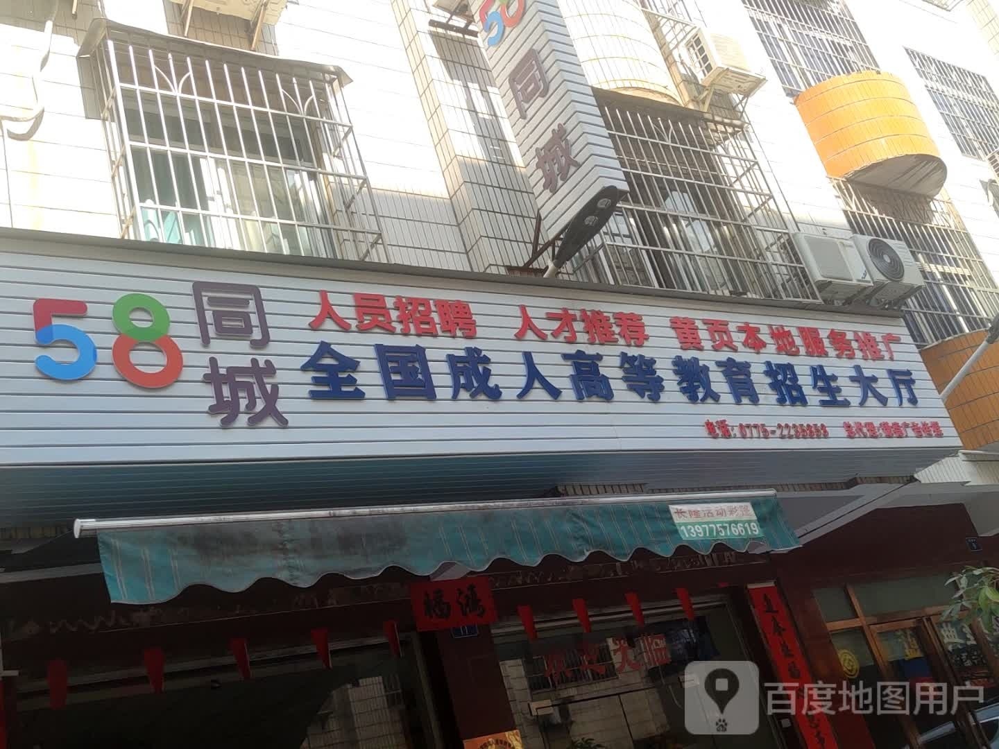 58同城全国成人高等教育招生大厅