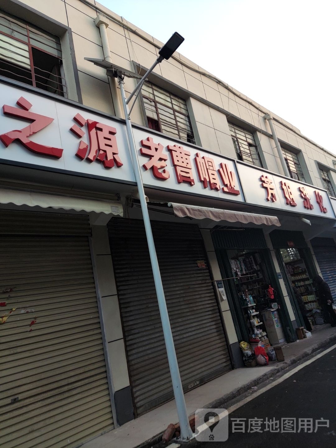 唐河县美之源(人民北路店)