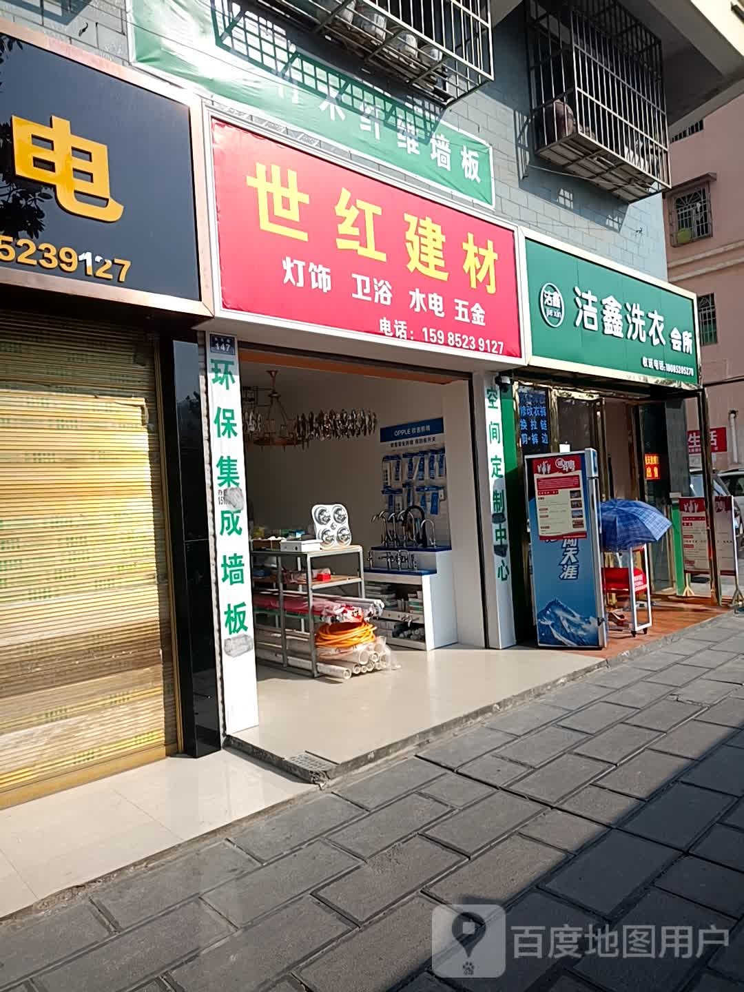 洁鑫洗衣会所