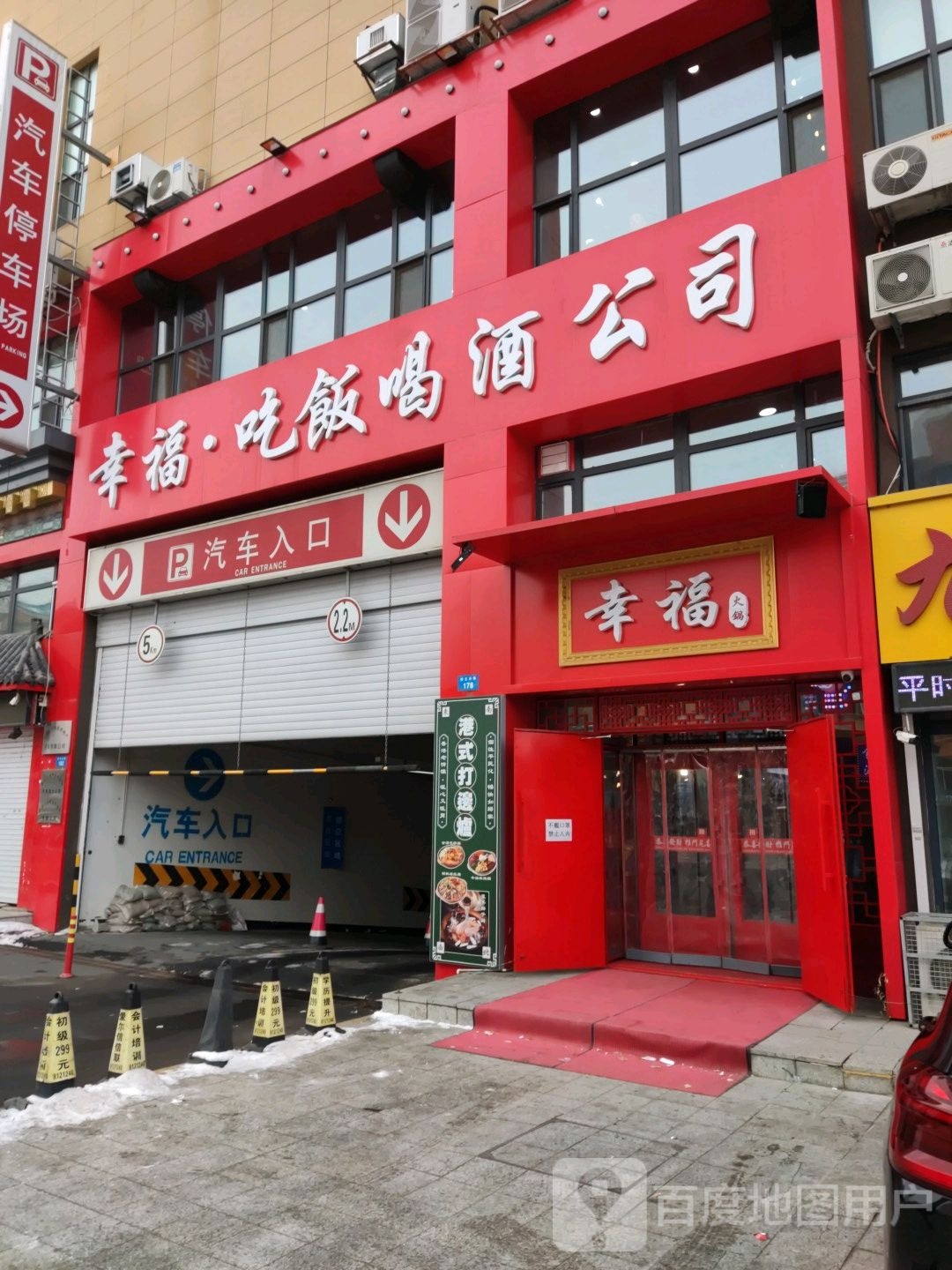 幸福·吃饭喝酒公司