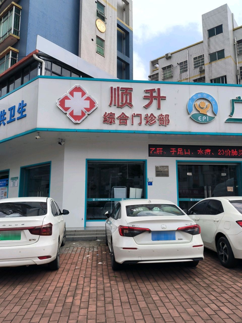 顺升综合门诊部(广东省预防接种门诊)