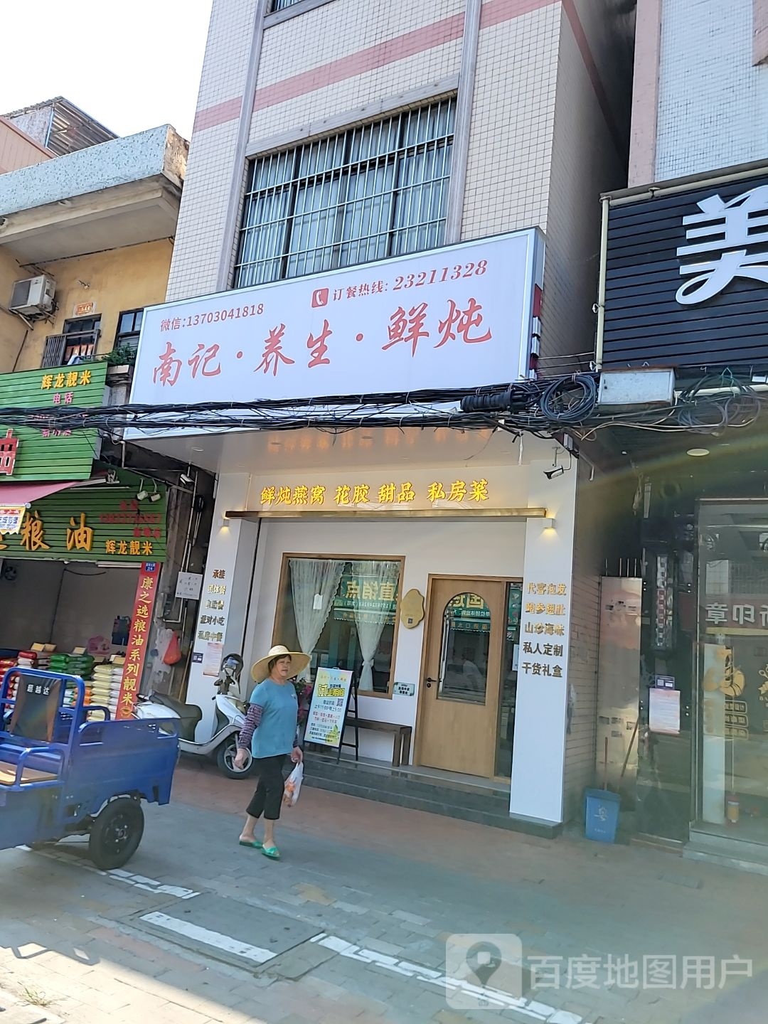 南记·养生·鲜炖(黄圃店)