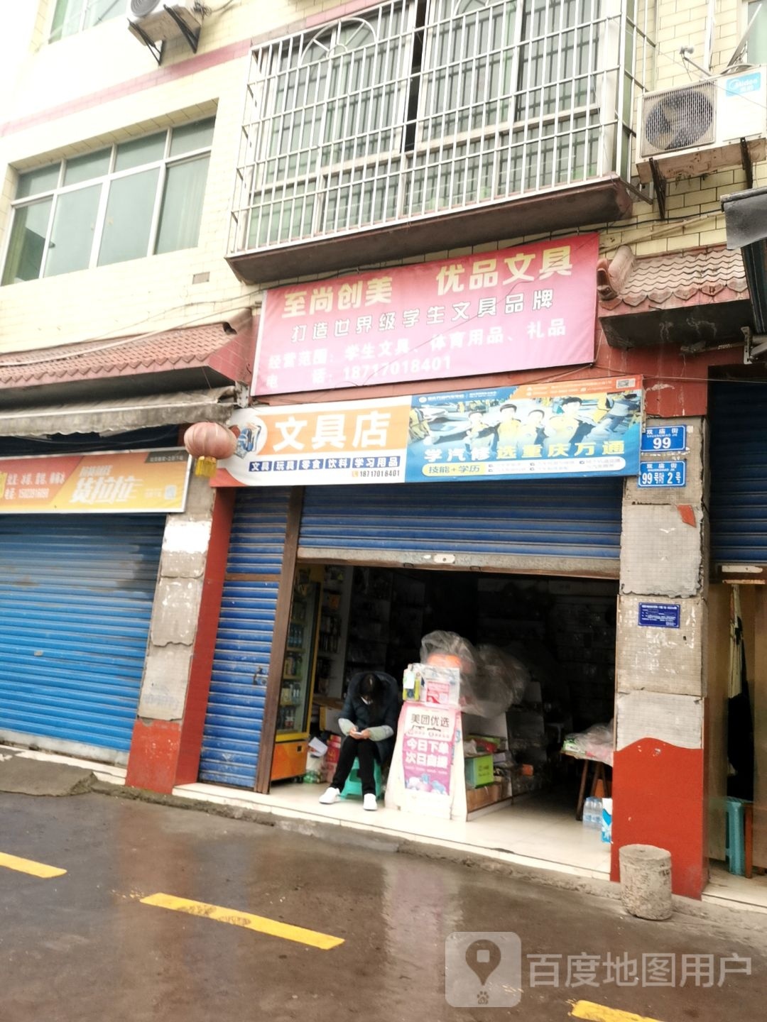 文具店