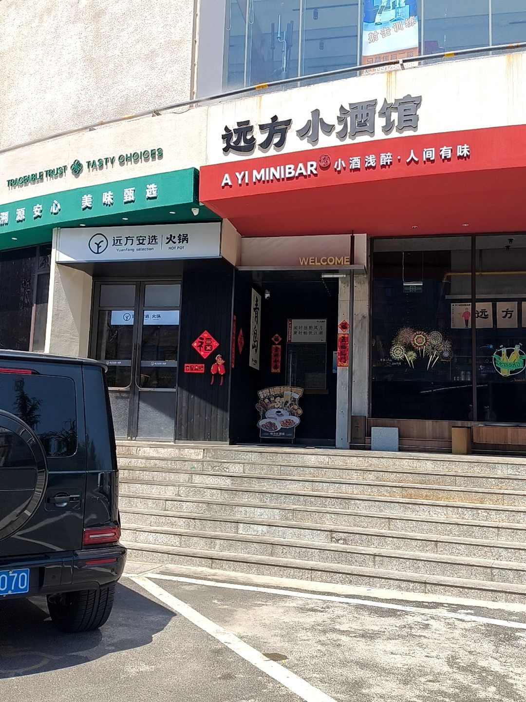 阿一小酒馆