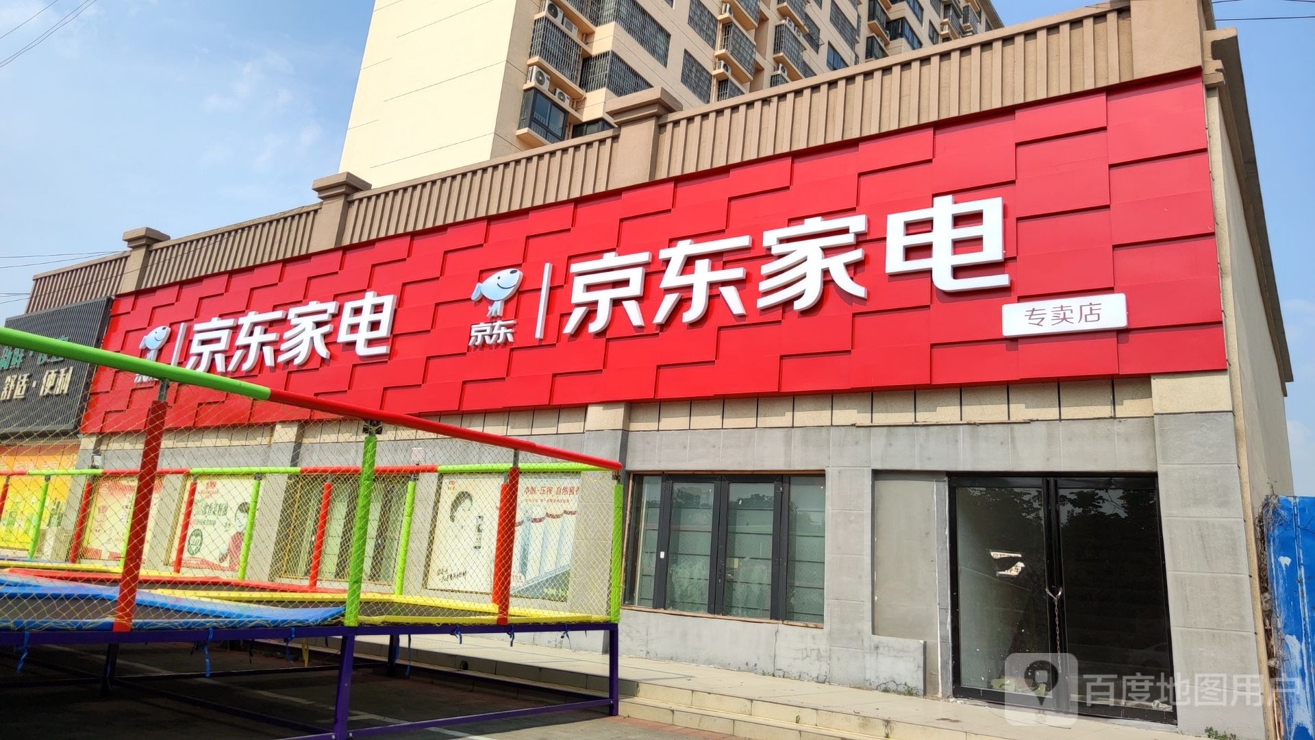 新郑市郭店镇京东家电(黄金大道店)