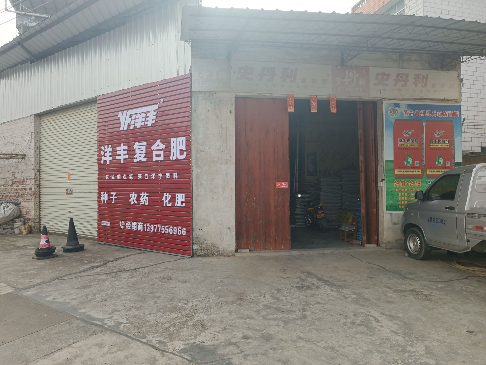 史丹利复合肥(同和镇站)