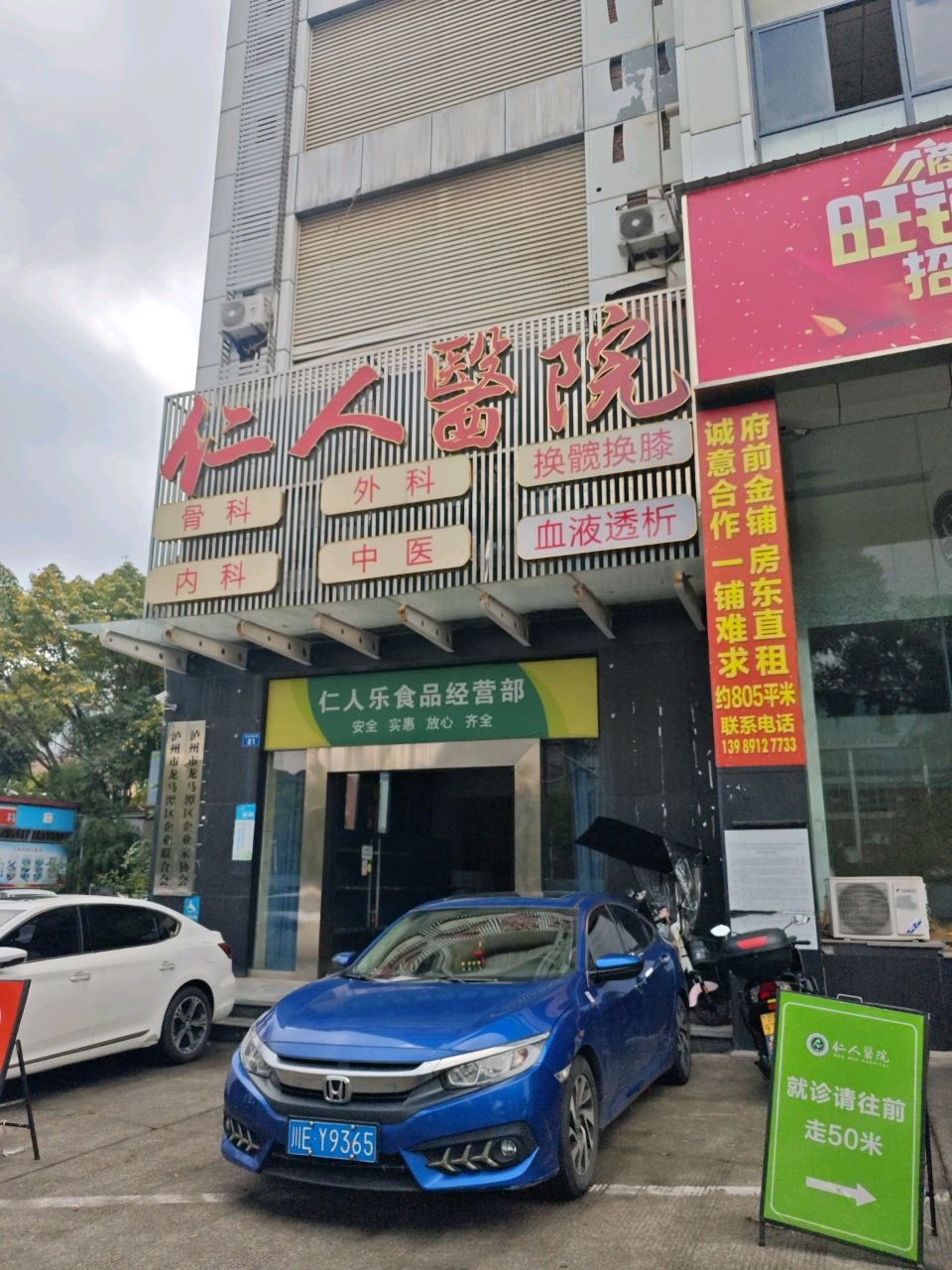 仁人医院