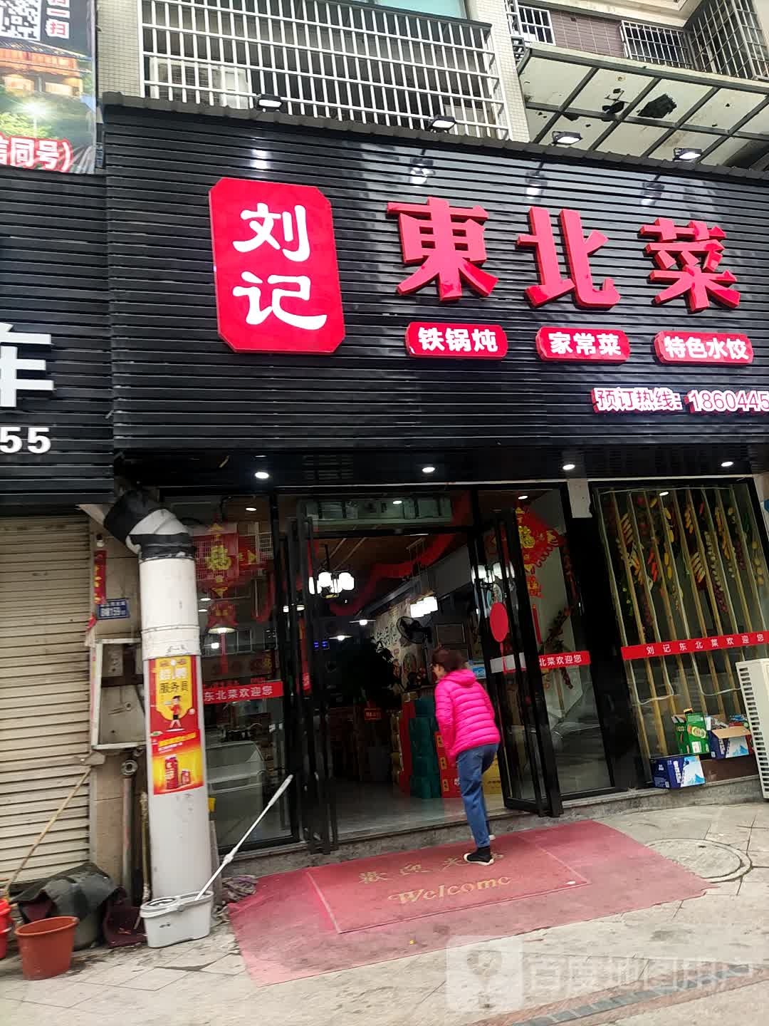 刘记东北菜(迪鑫阳光城店)