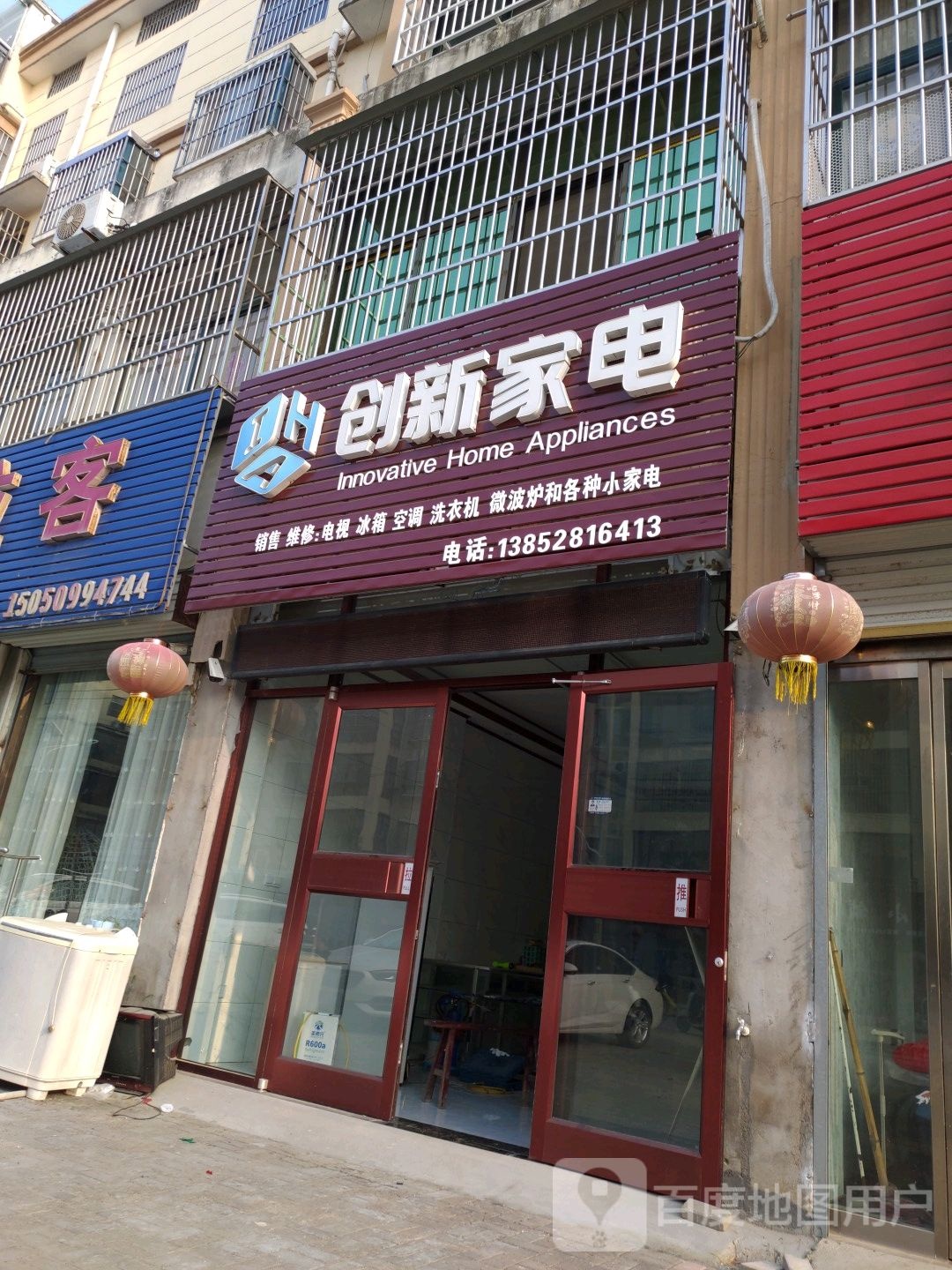 创新家店