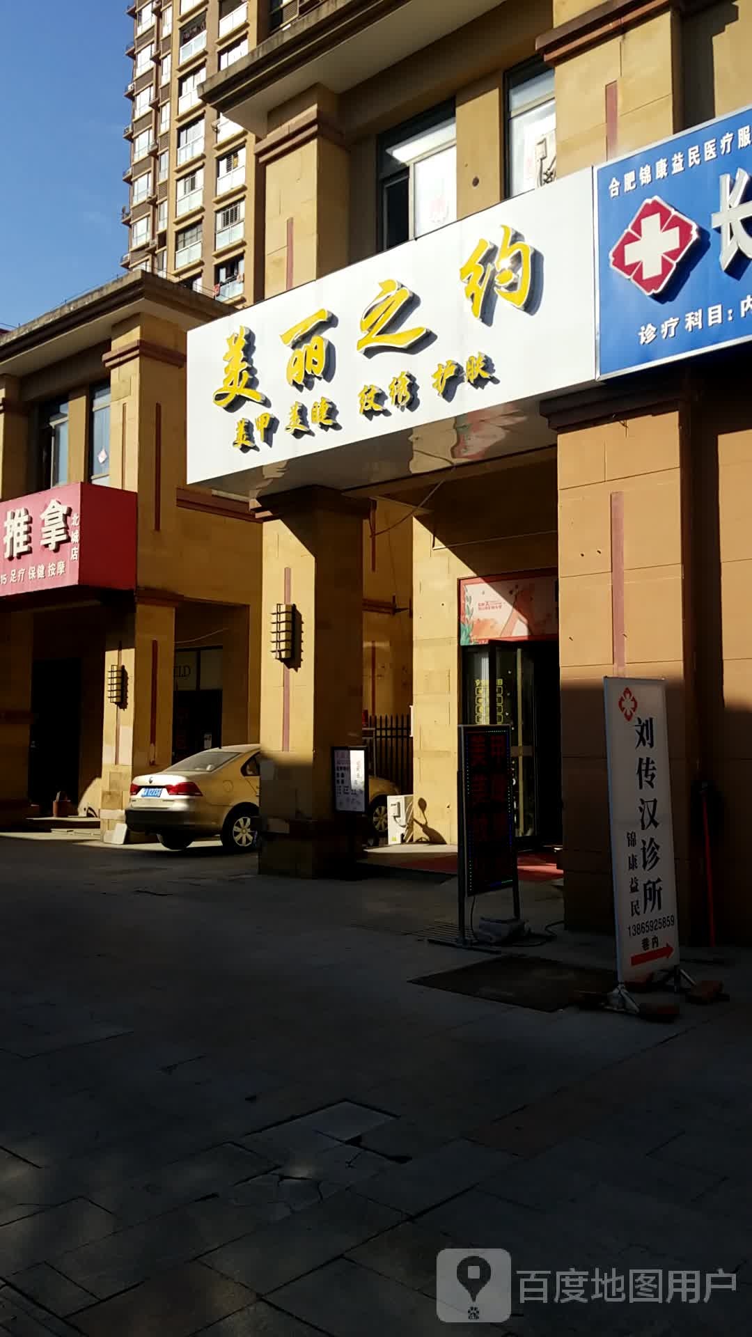 美丽之约美甲店