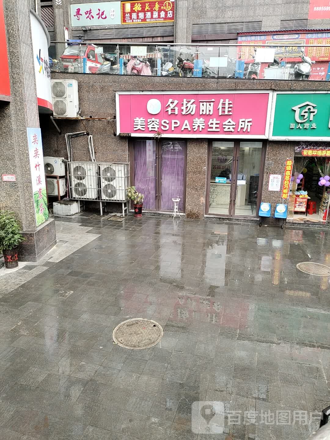 兰雨烟酒副食店