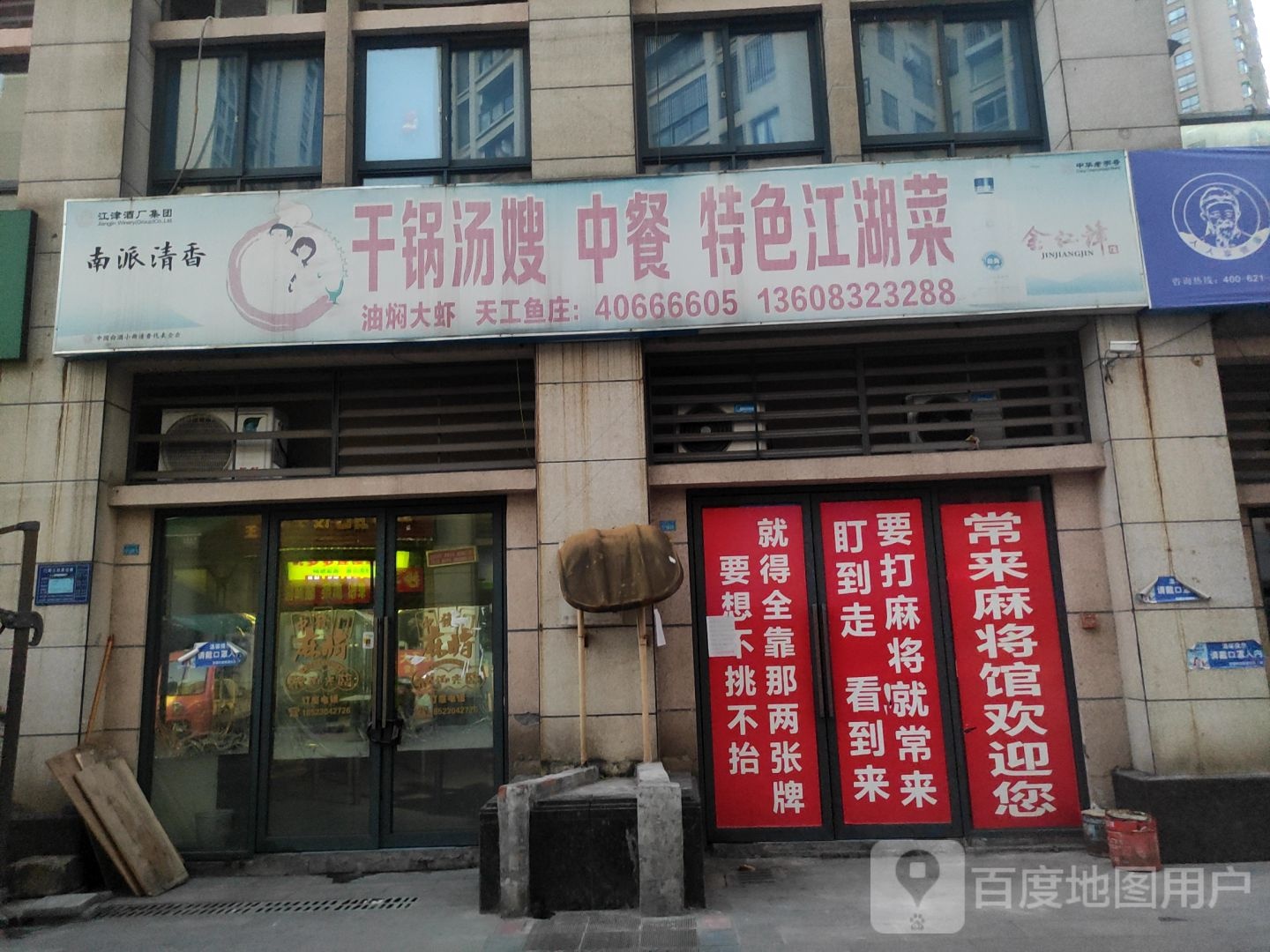 干锅虾汤嫂中餐特色江湖菜