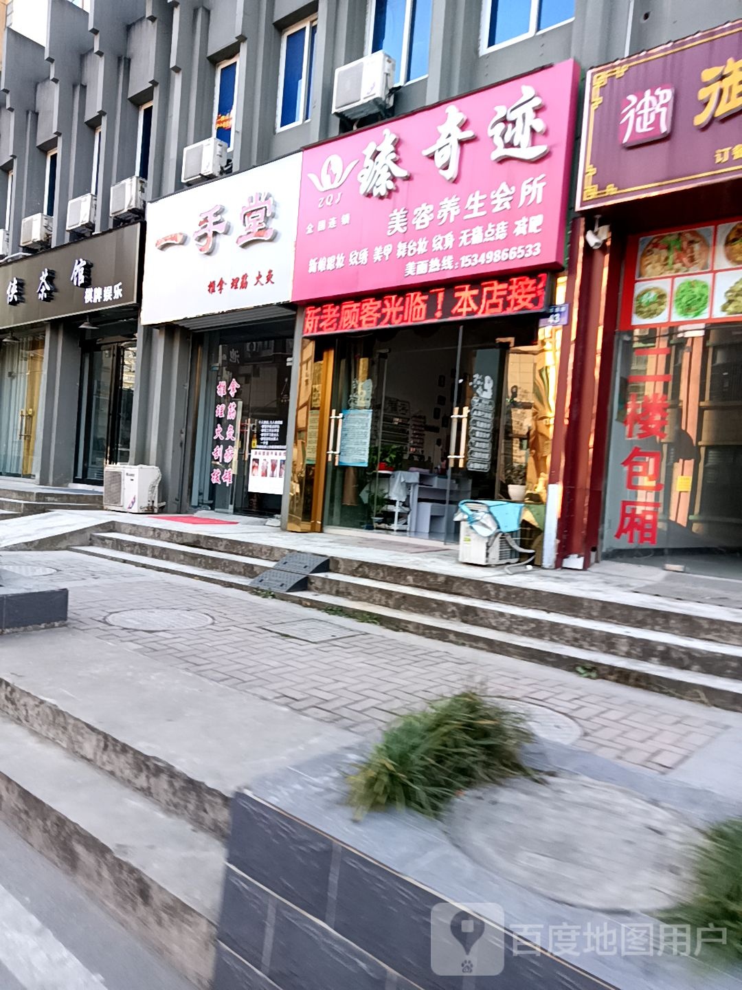 一手堂理疗馆