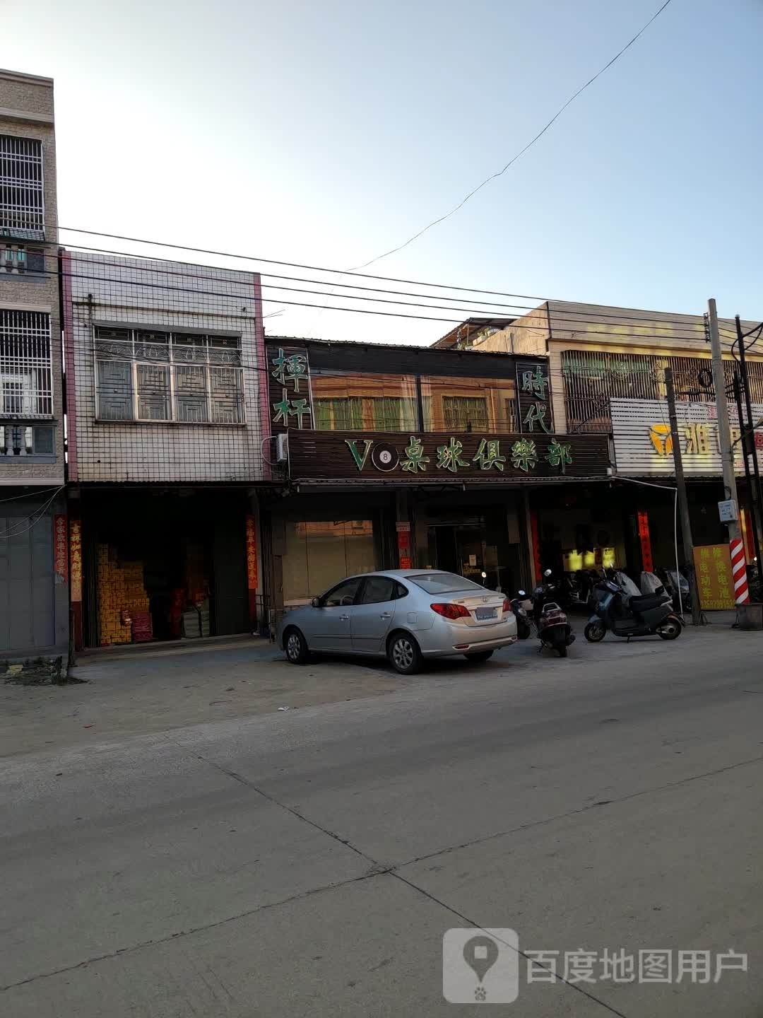 v8桌球俱乐部