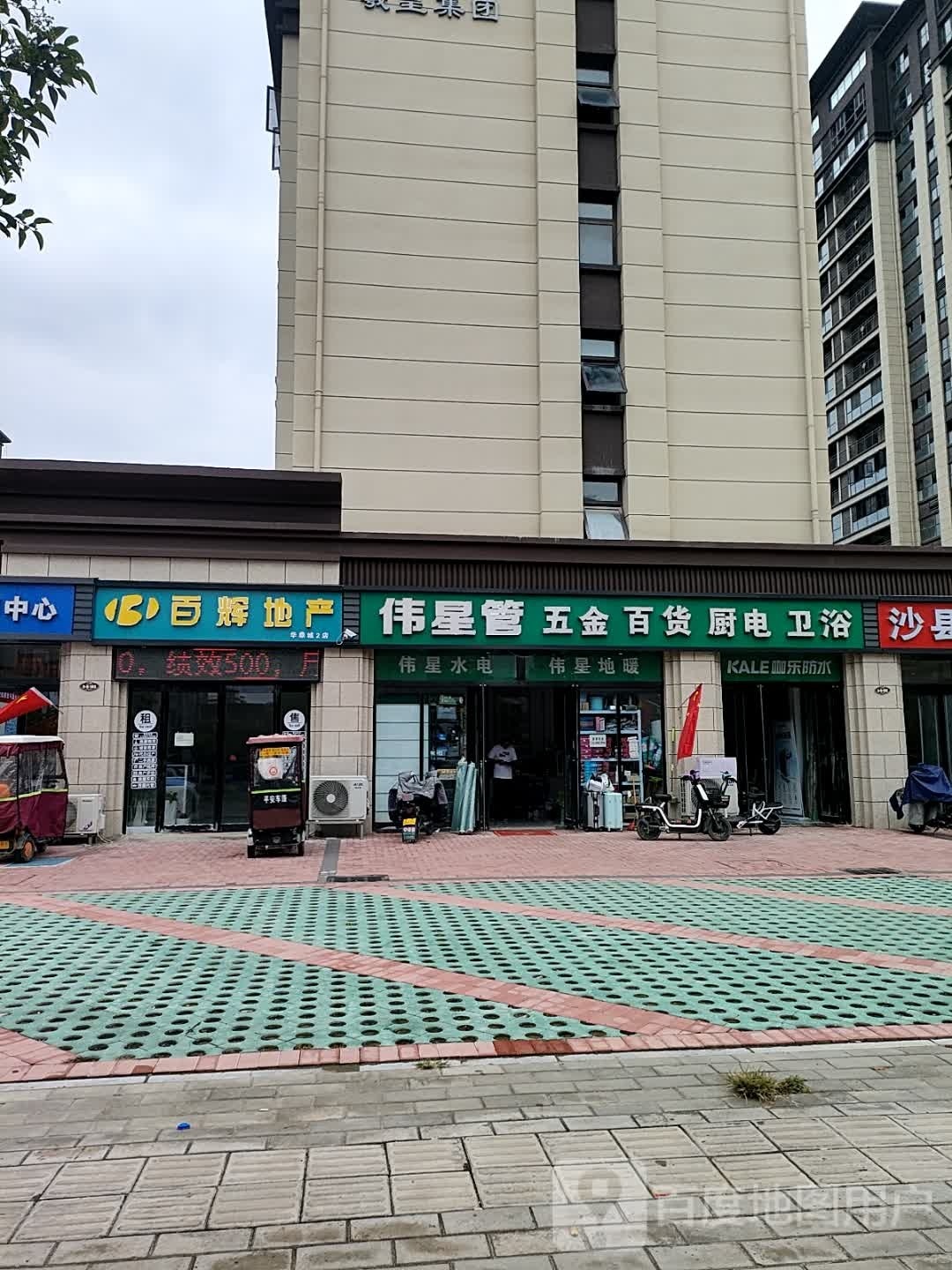 淮阳区伟星管业(明义路店)