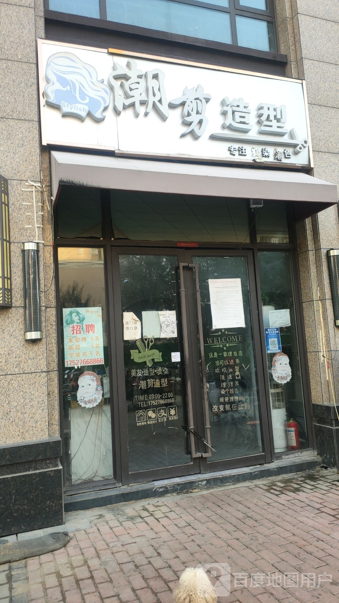 潮剪理发店(五龙新城香榭园店)