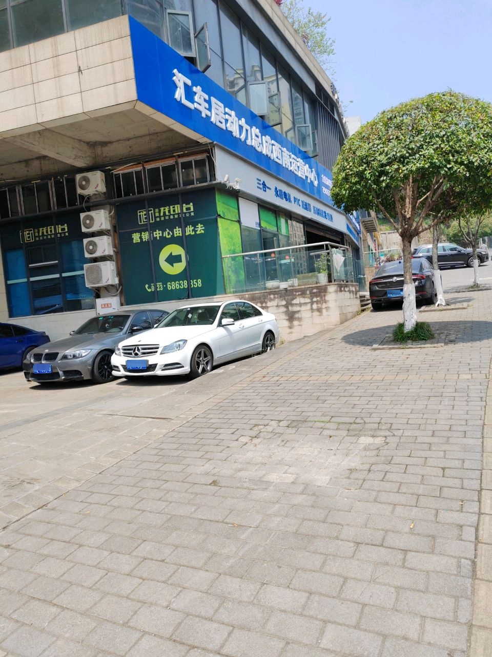 汇车居汽车维修服务有限公司