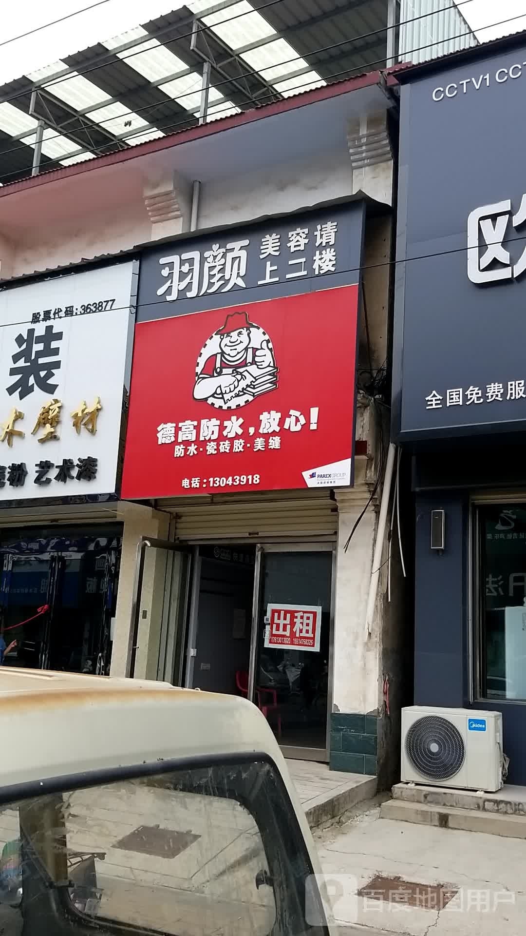 羽颜美容