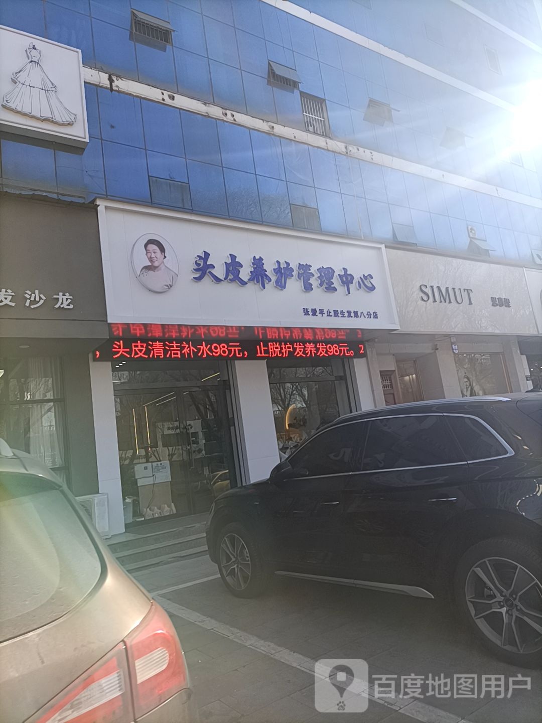 张爱平止脱生发(第八分店)