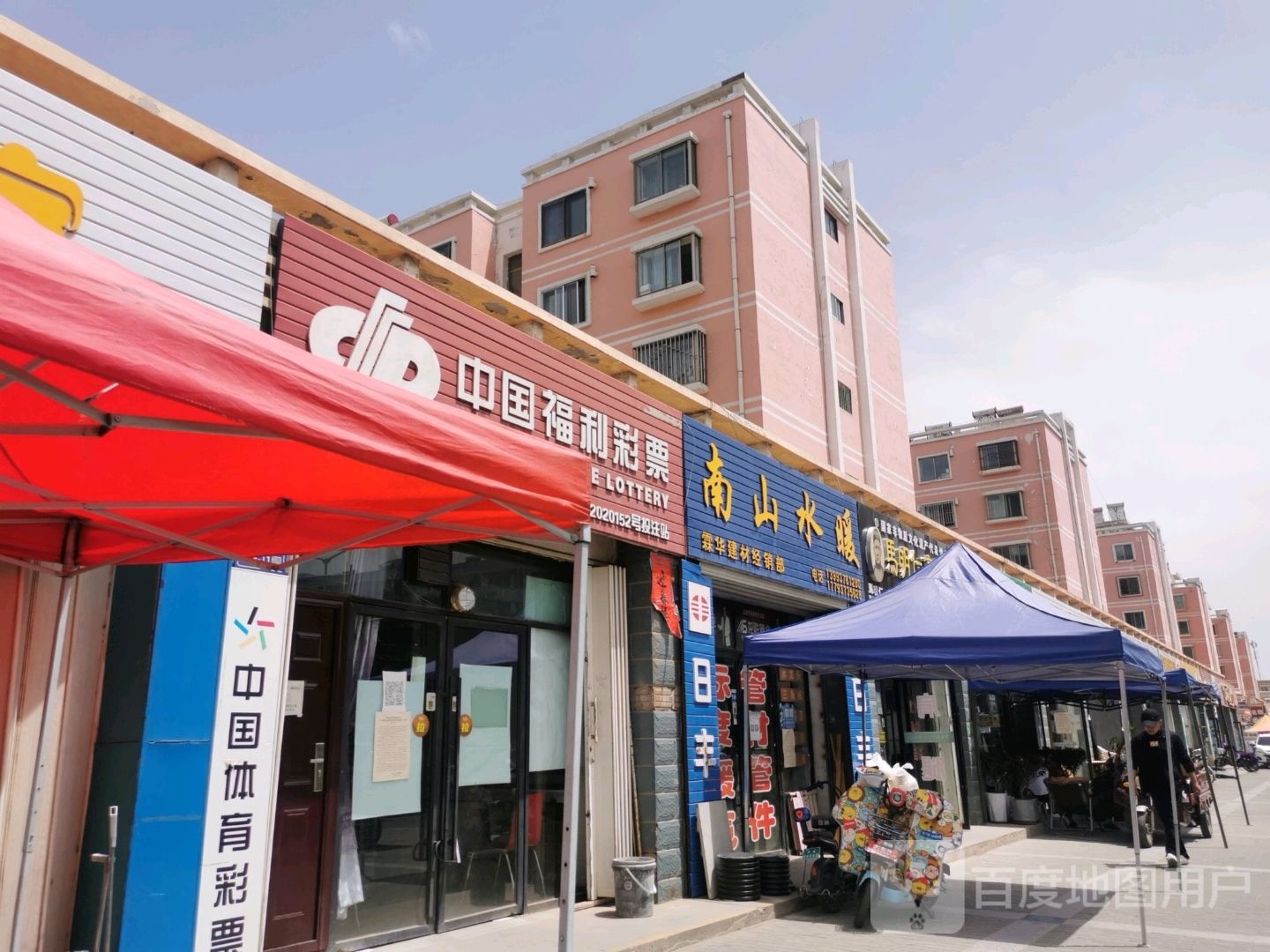 中国体育彩票(文化中路店)