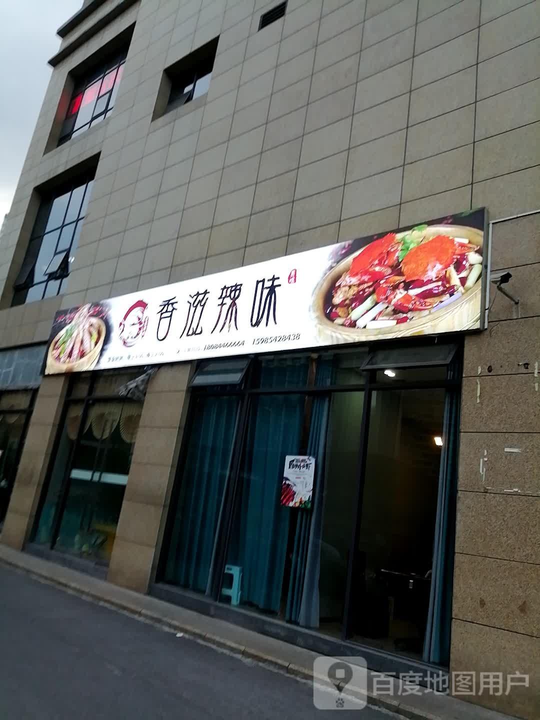 香滋辣味·自助烤肉(都匀万达广场店)