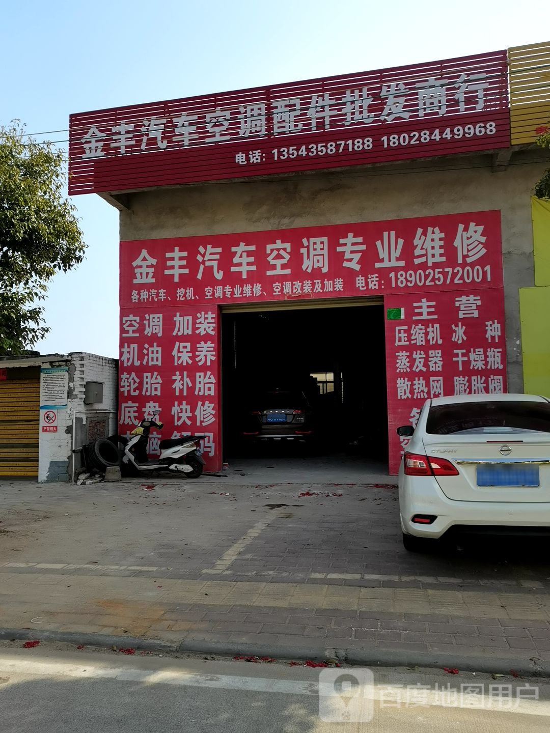 金丰汽车空调配件批发商行