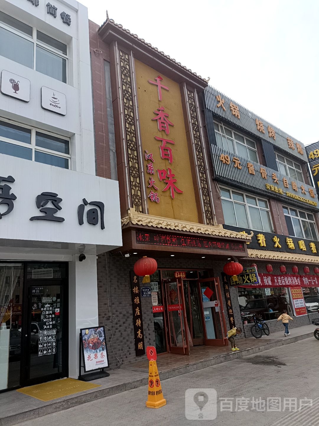 千香百味汉系火锅