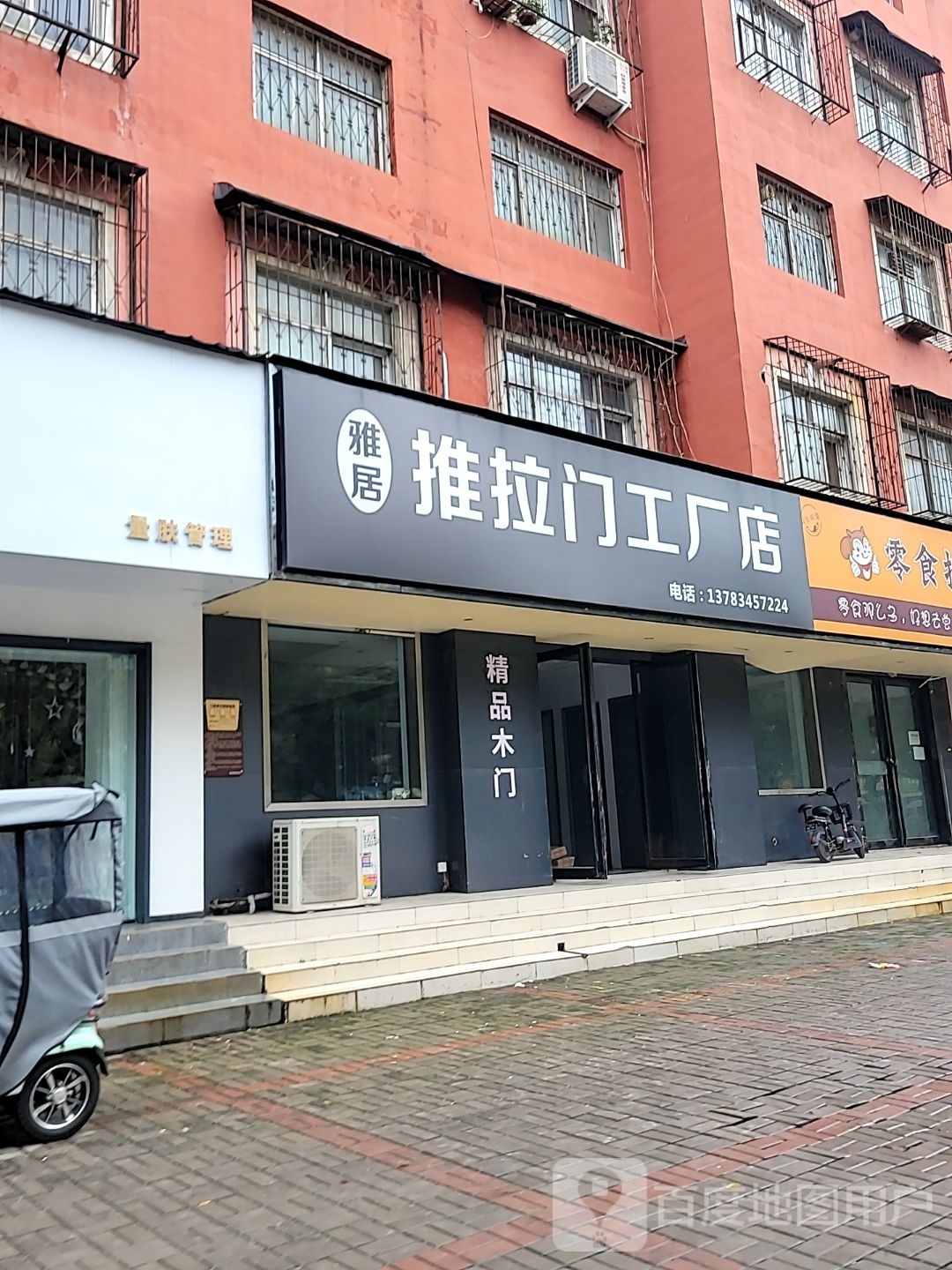 荥阳市雅居推拉门工厂店