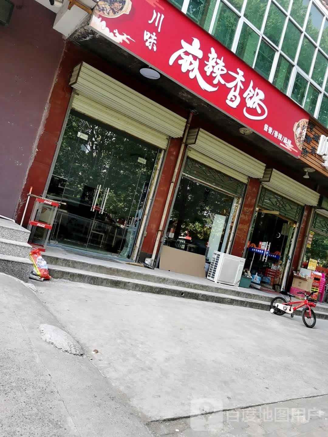 创维麻辣香锅(龙岗路店)