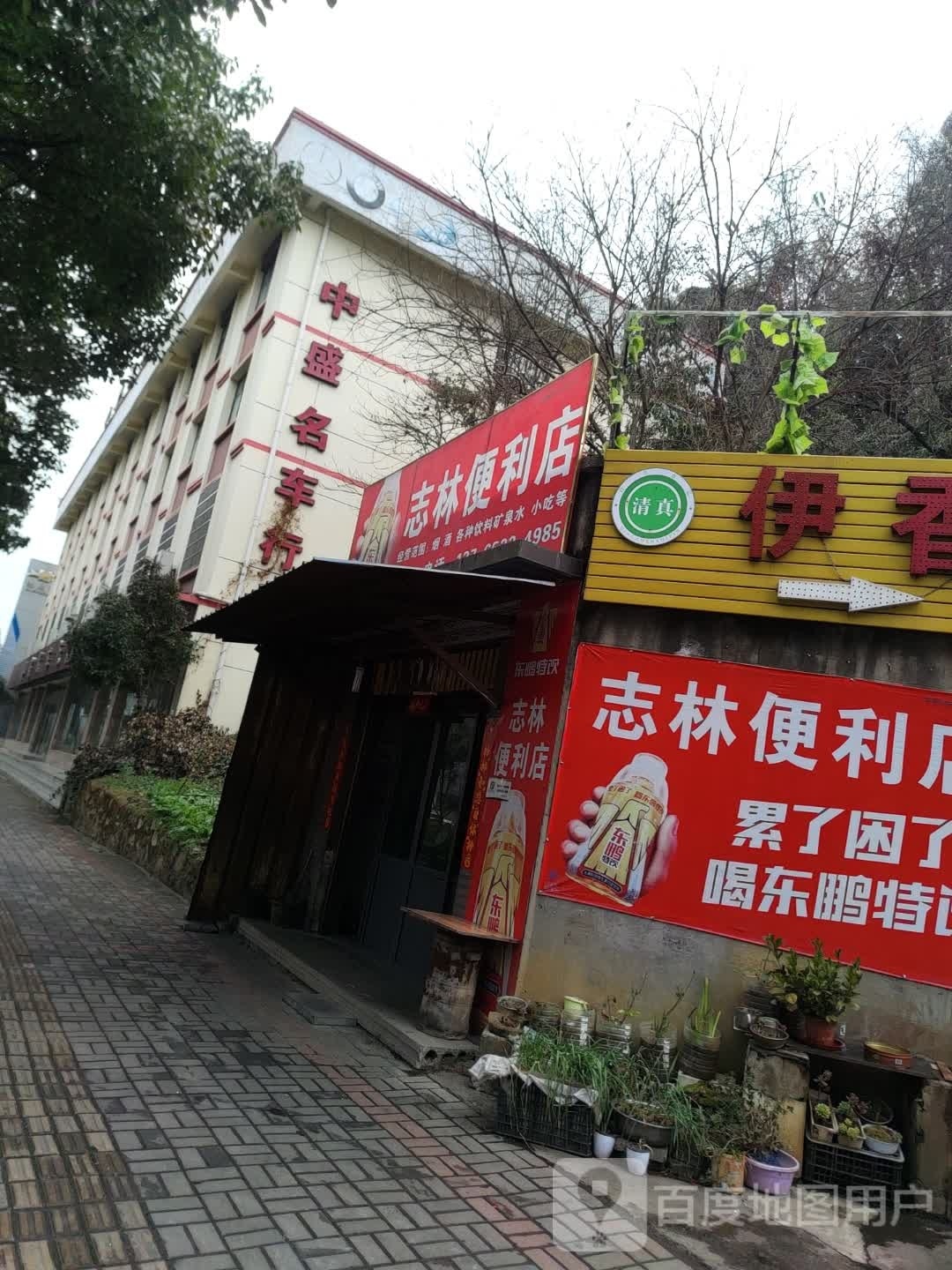 跸志林耕肉便利店