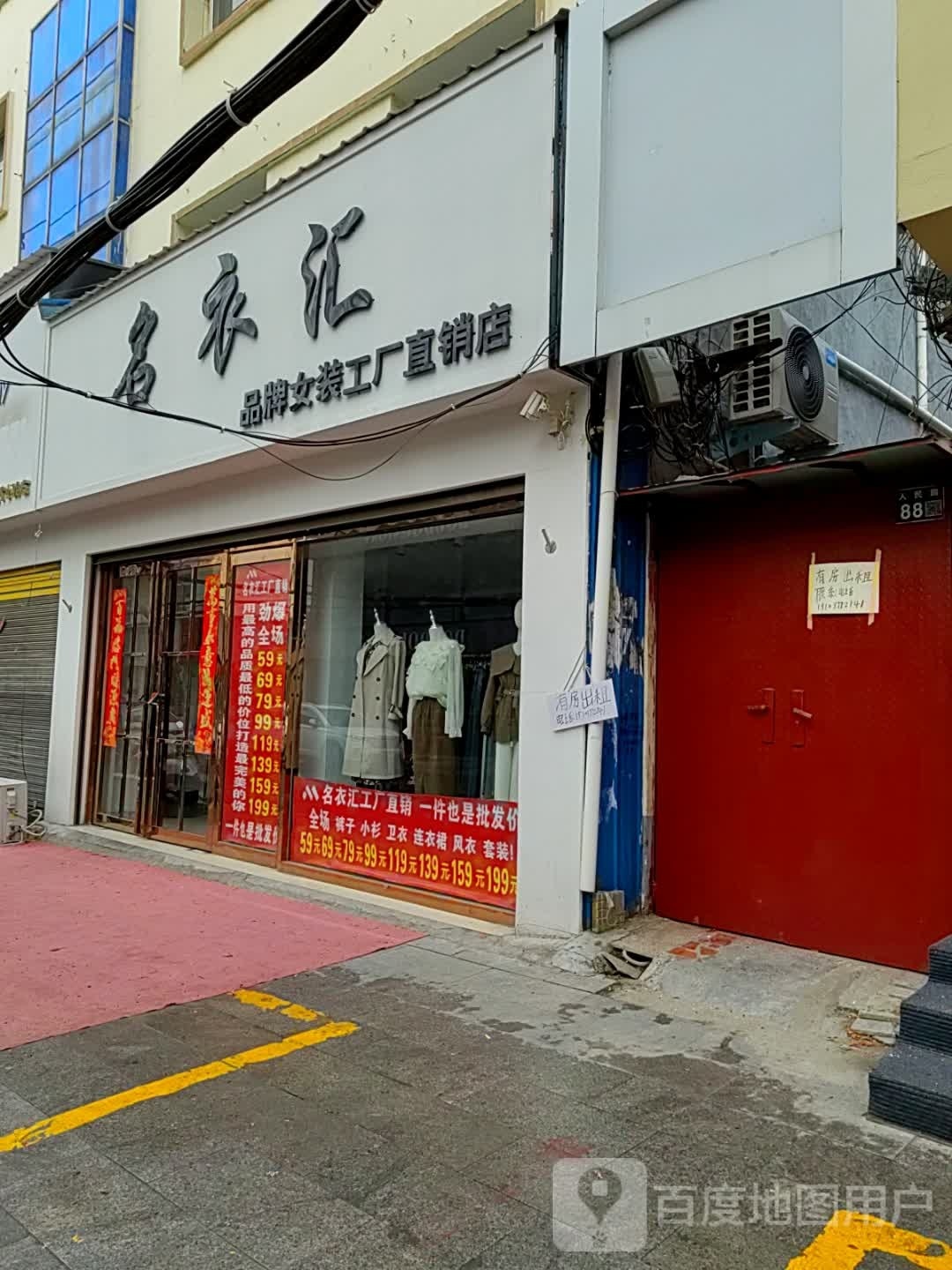 唐河县名衣汇(人民北路店)