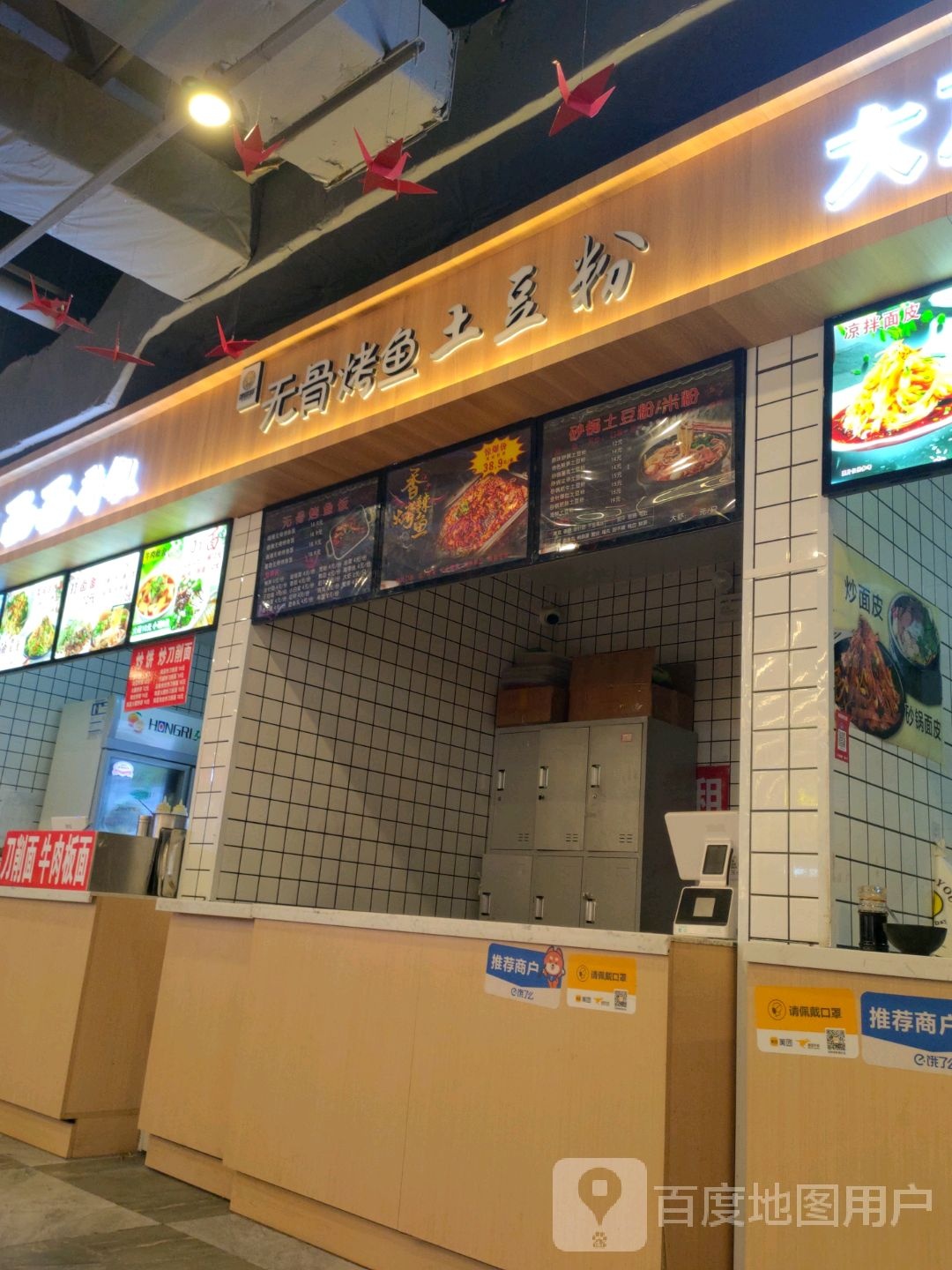 无骨烤鱼e土豆粉(秦皇岛茂业天地河北大街西段店)