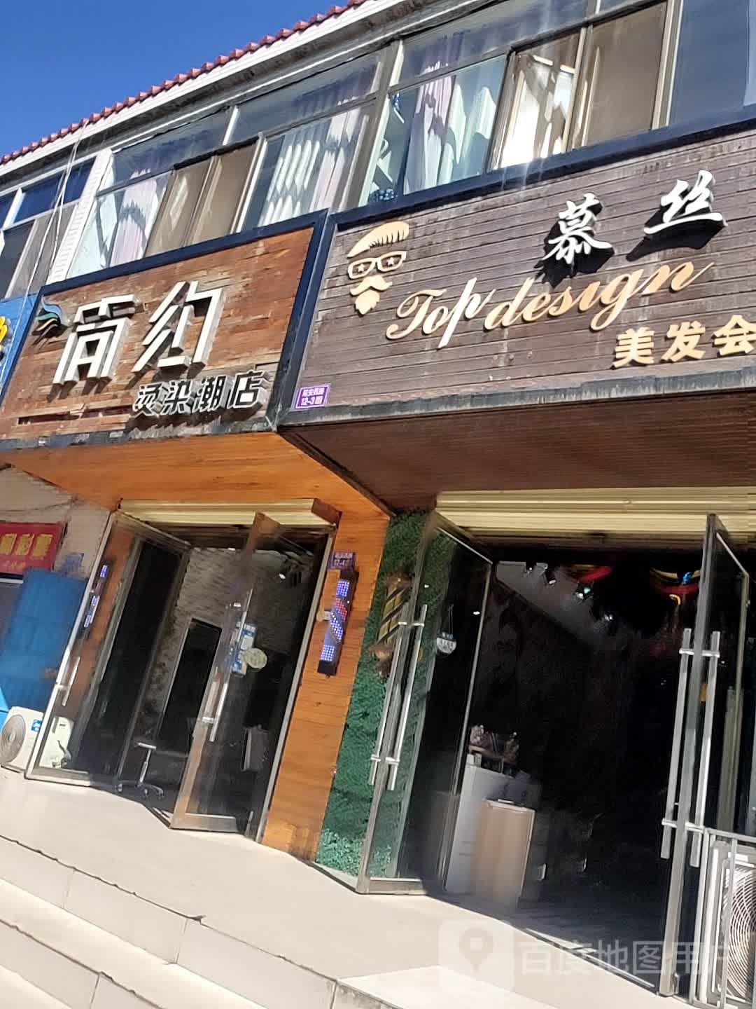 简约烫染潮店(延安路店)