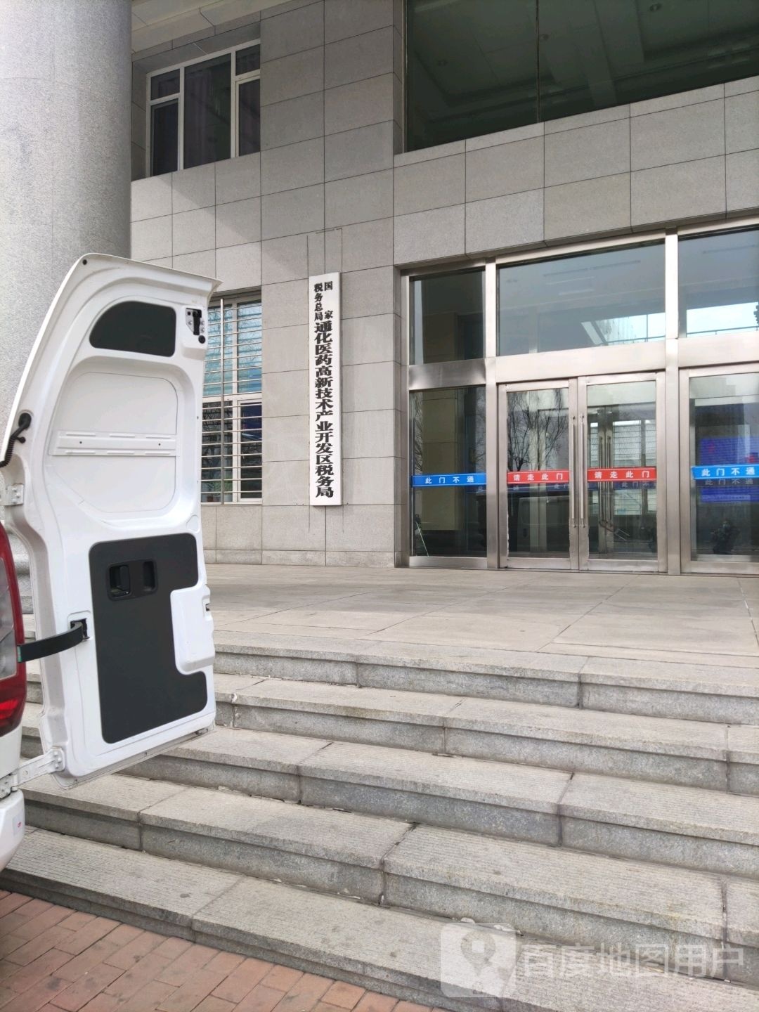 国家税务总局通化市税务局