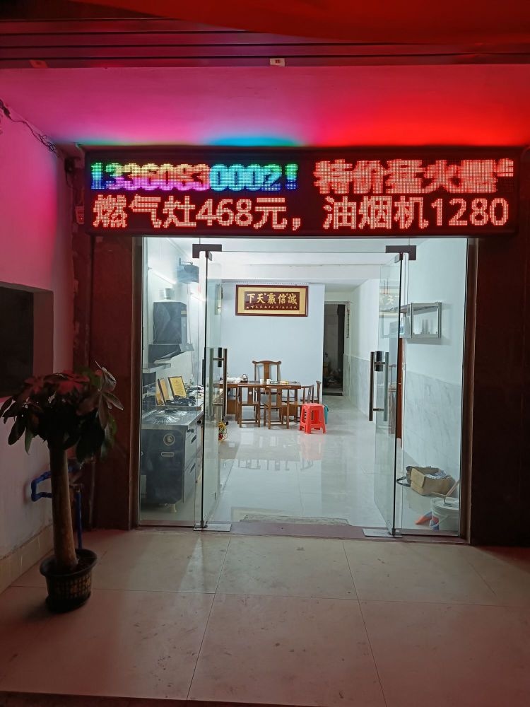 龙门县新智顺家电维修