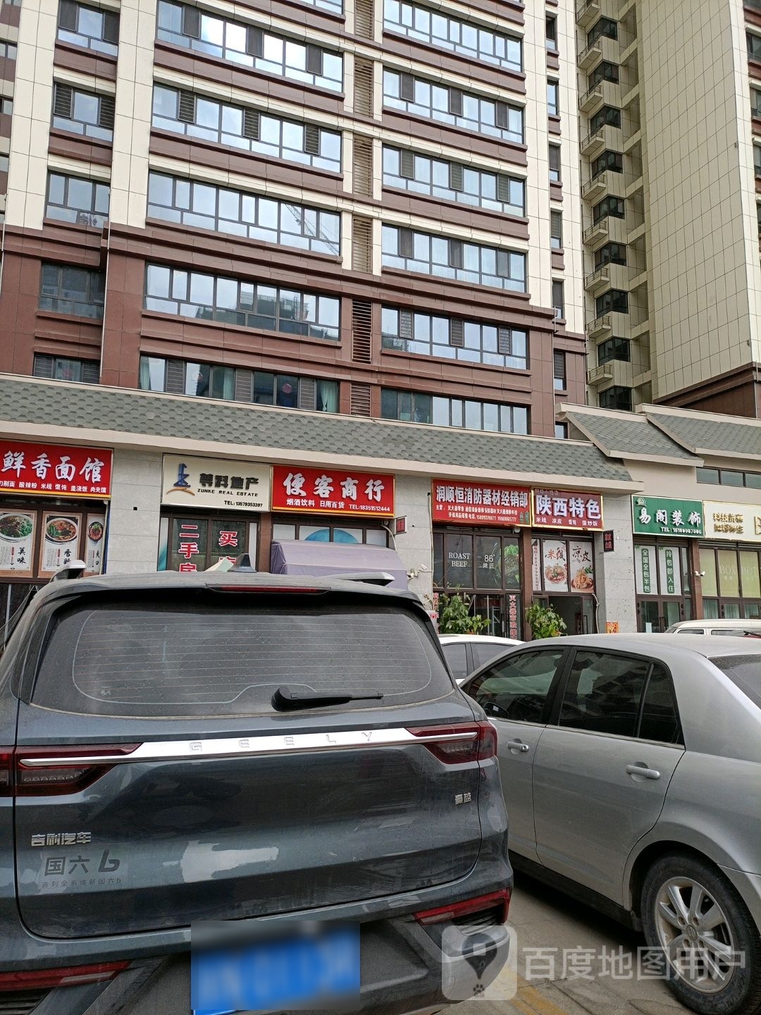 陕西省色(阿华小吃店)