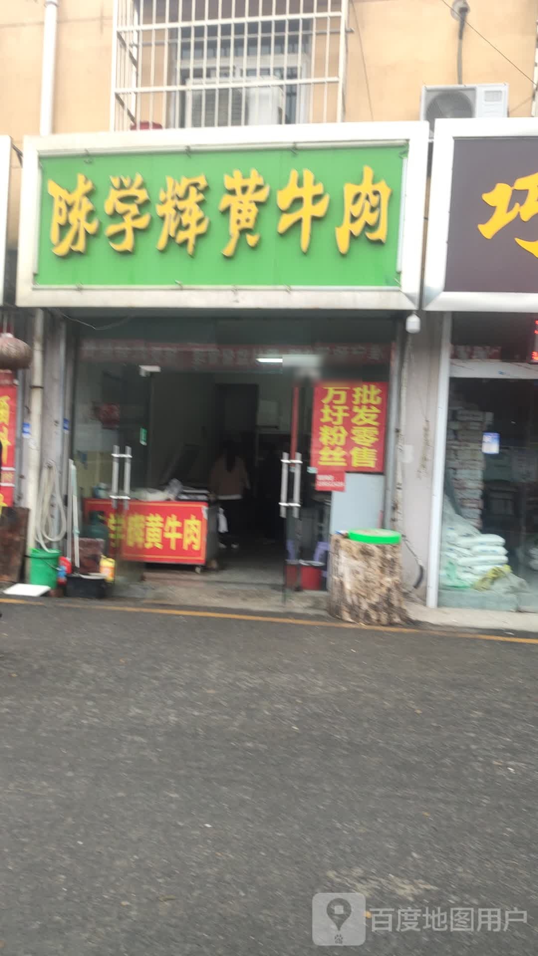 陈学辉黄牛肉