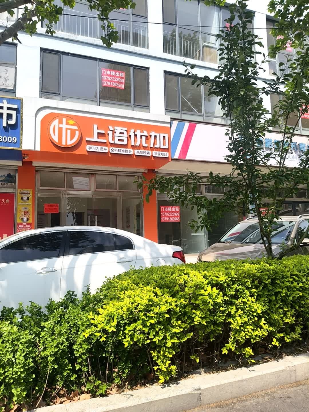 上语优加