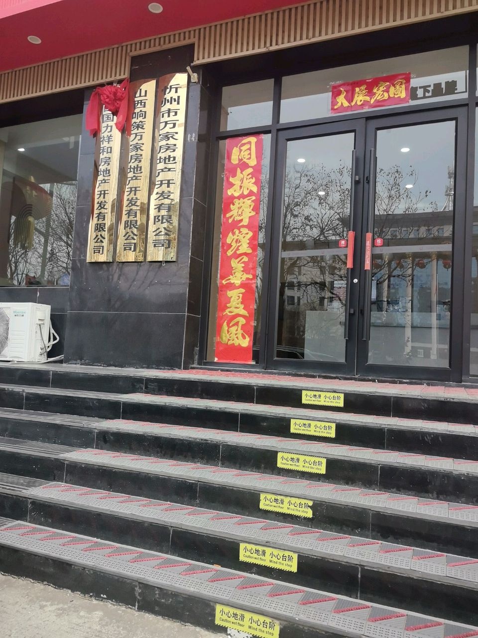 忻州市万家房地产开发有限公司