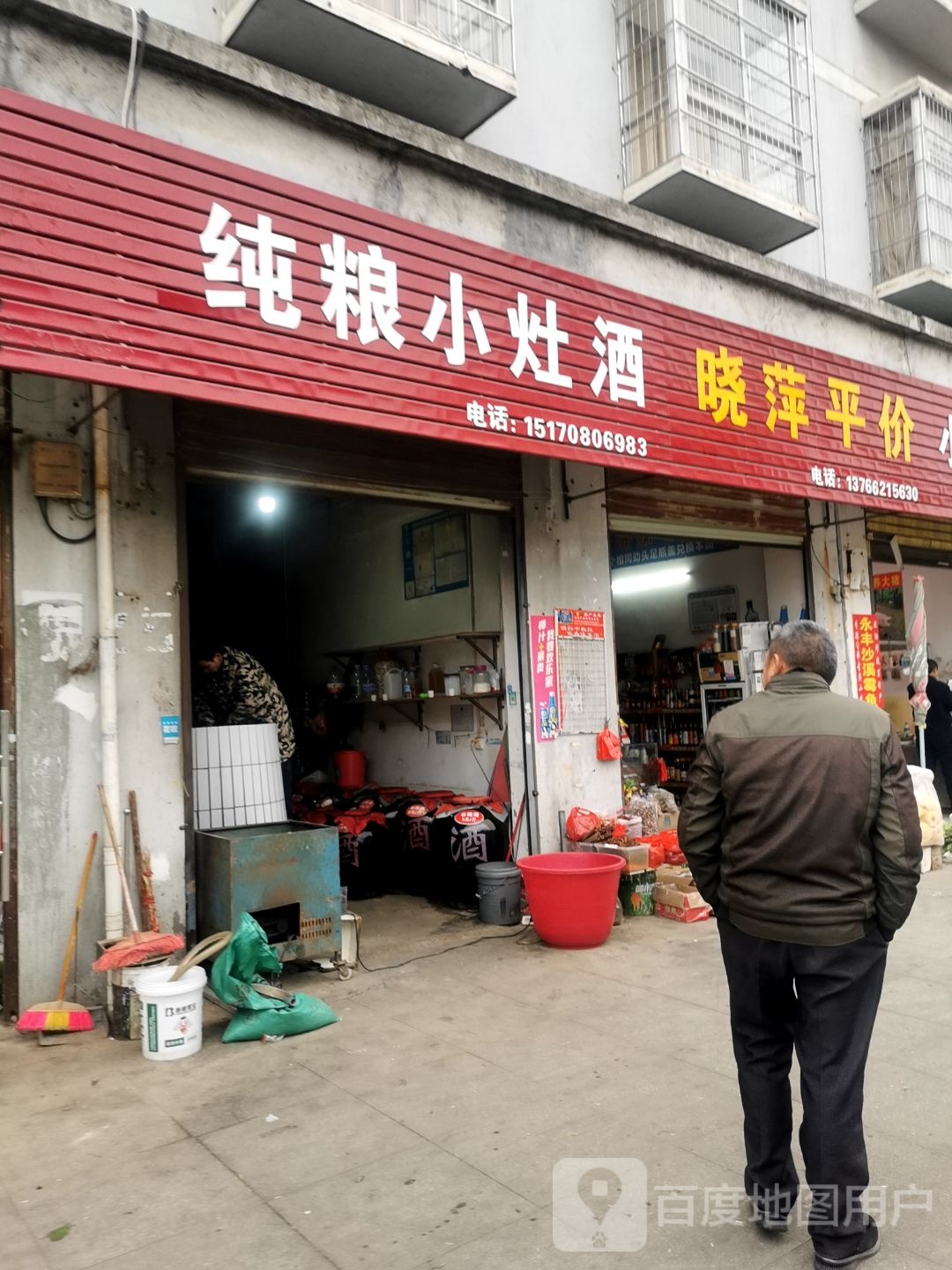 纯粮小灶酒