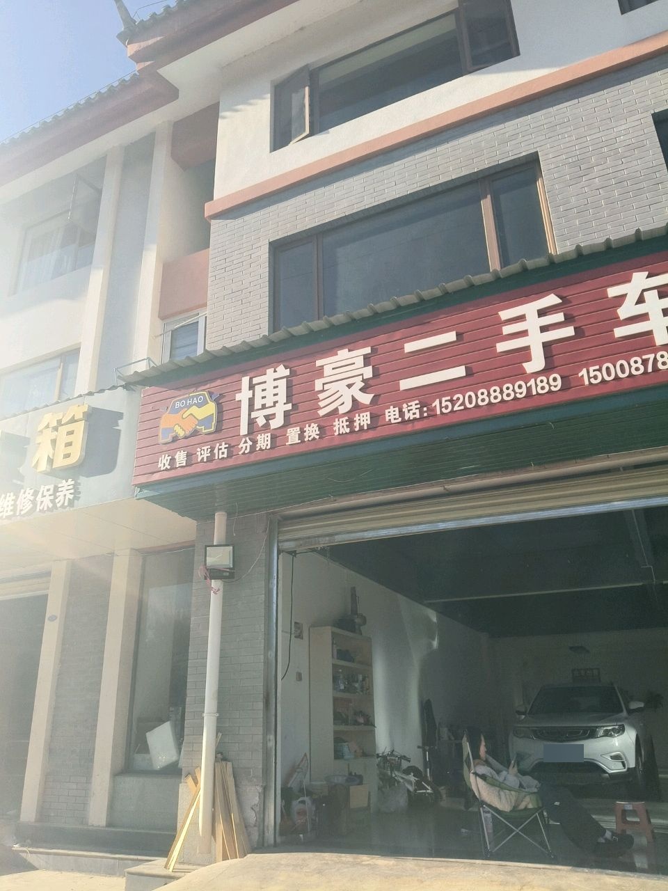 博豪二手车