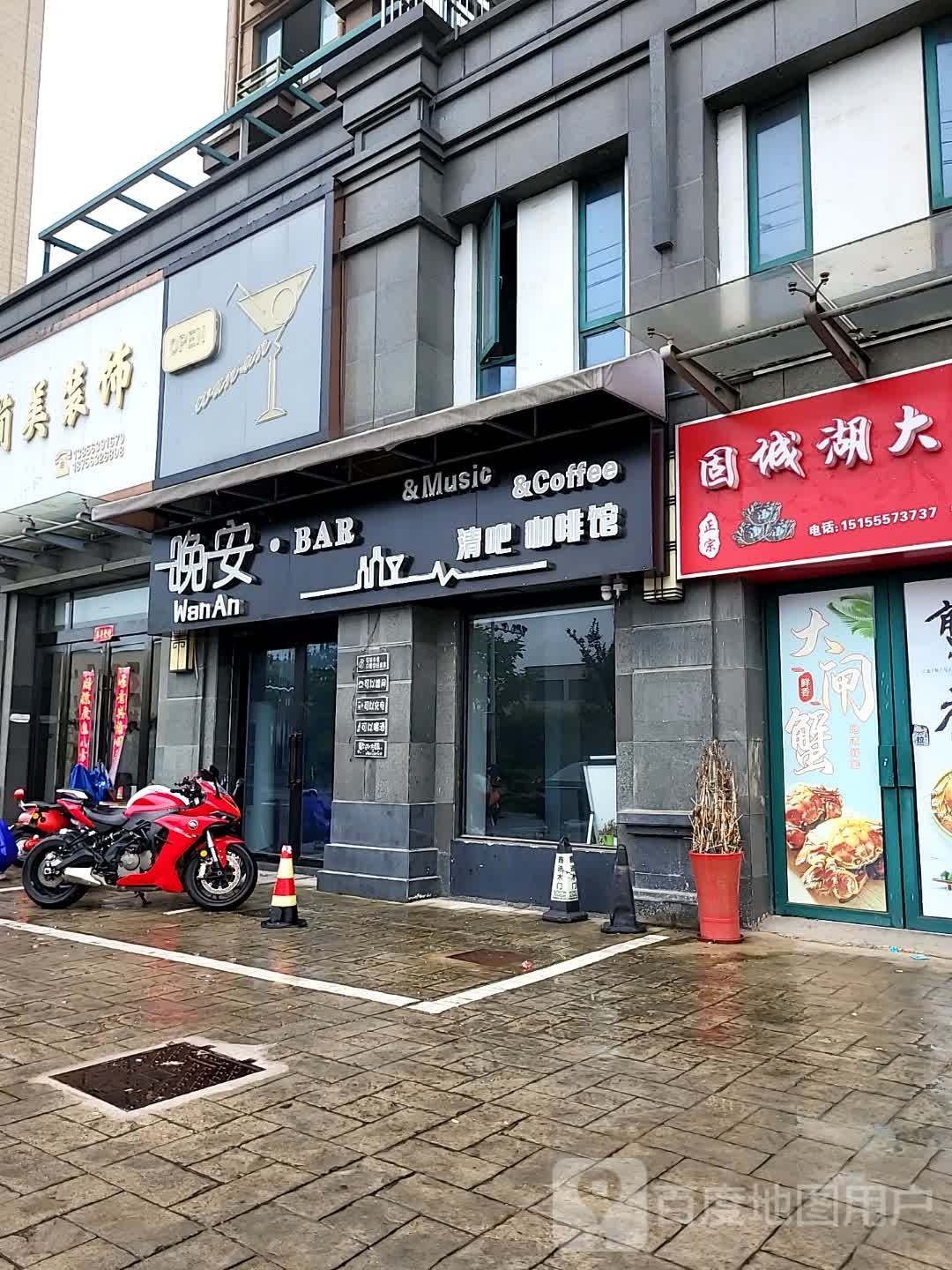 晚安·BAR酒吧咖啡馆