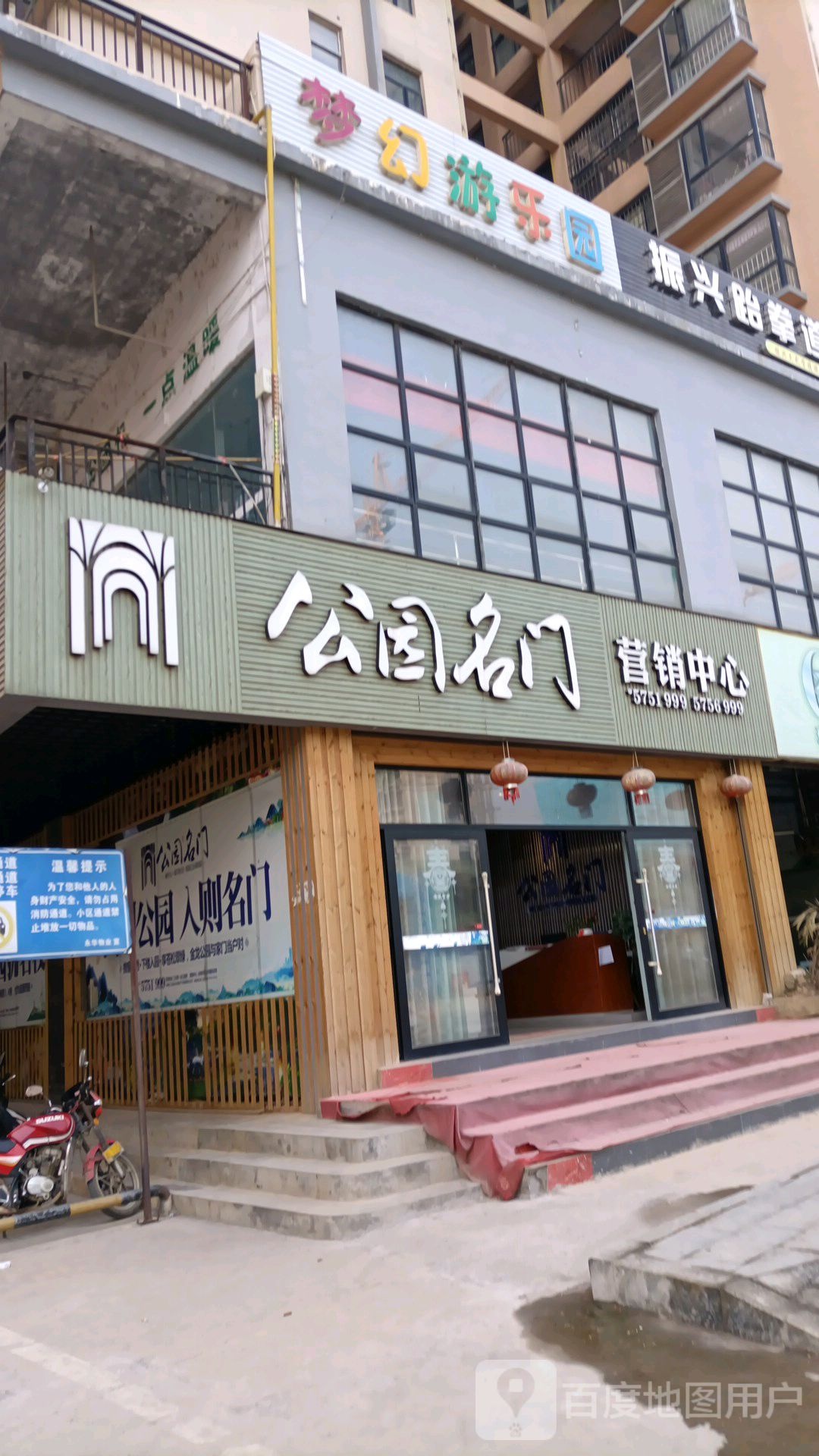永华国际梦幻游乐园