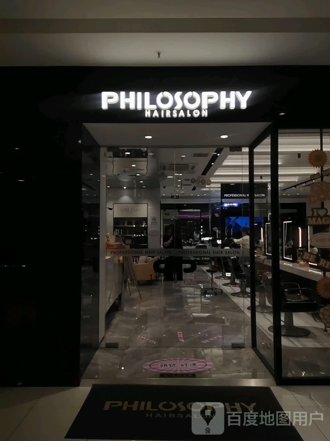 PHILOSOPHY(丹阳八佰伴店)