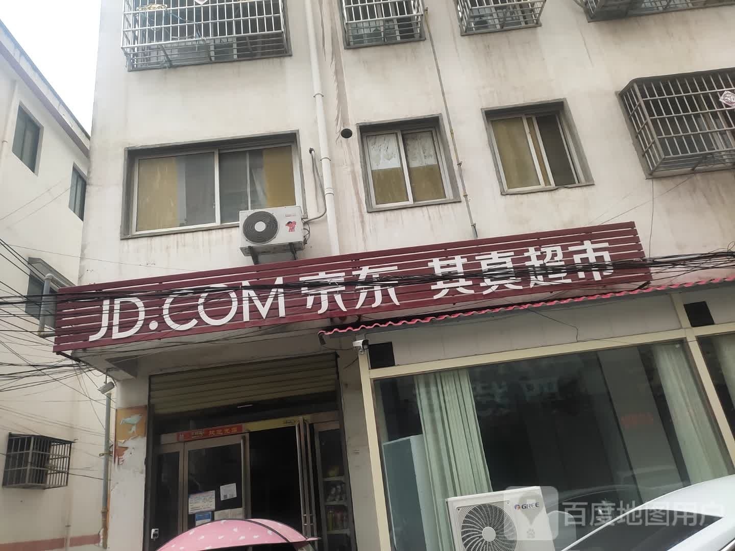 沈丘县槐店回族镇其真超市