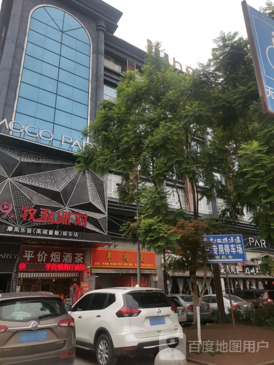 沐歌派对