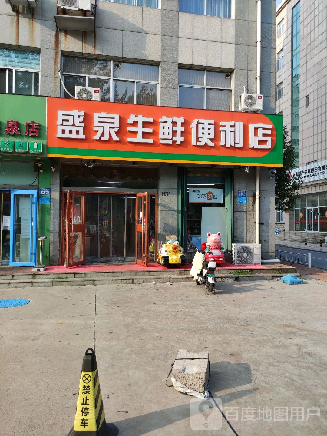 盛泉生鲜便利店