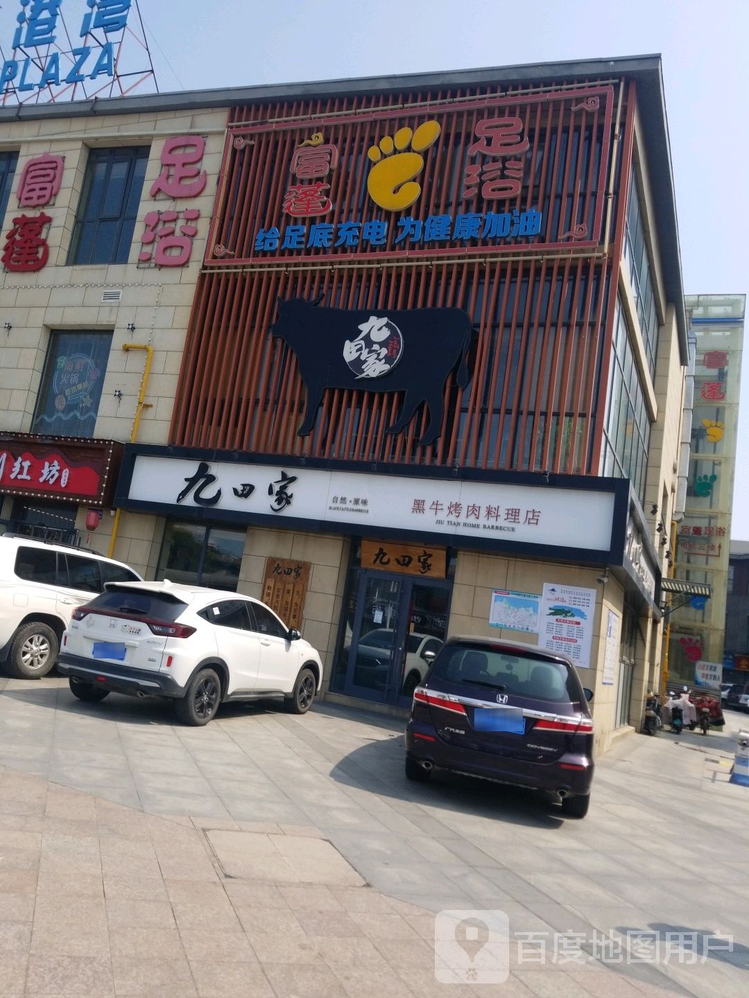 富侨足浴(悦动港湾店)