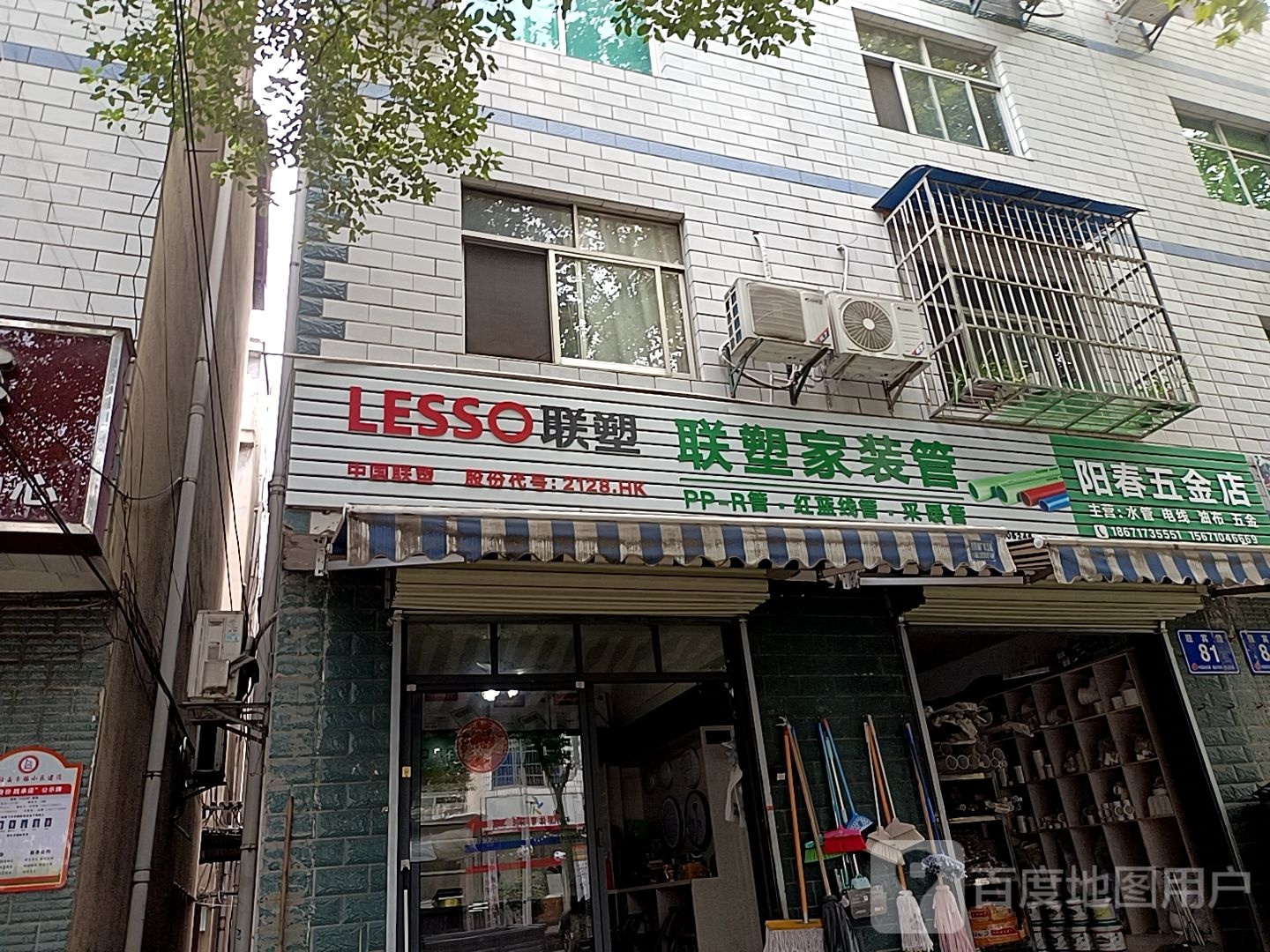 阳春五金店