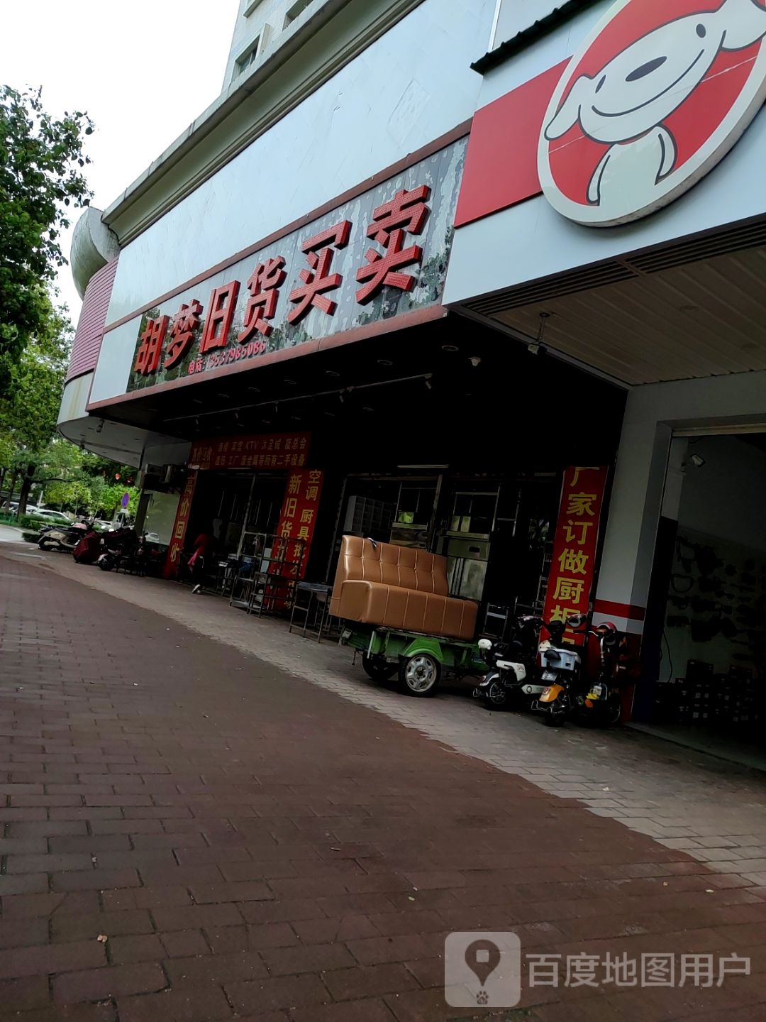 胡梦旧货买卖(东怡花园店)